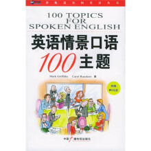 新航道·英语情景口语100主题(附赠MP3光盘)