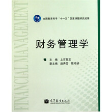 财务管理学