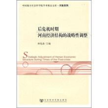 后危机时期河南经济结构的战略性调整