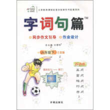 字词句篇:6年级(下)(江苏版·改进版)