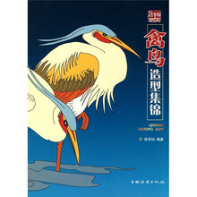 禽鸟造型集锦