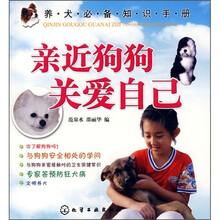 养犬必备知识手册:亲近狗狗关爱自己
