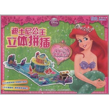 迪士尼公主立体拼插：爱丽儿公主·旋转音乐厅