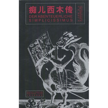 痴儿西木传