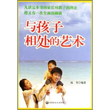 与孩子相处的艺术