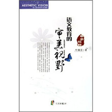 语文教育的审美视野