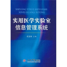 实用医学实验室信息管理系统