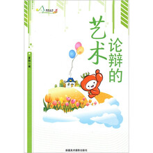 论辩的艺术