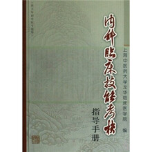 内科临床技能考核指导手册