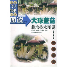 大球盖菇栽培技术图说：食用菌类