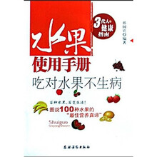 水果使用手册