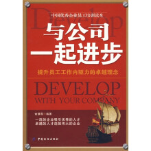与公司一起进步