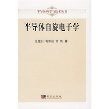 半导体自旋电子学