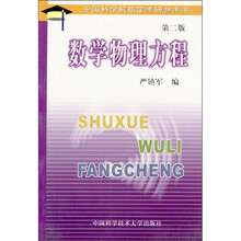 数学物理方程(第2版)