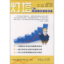 灯塔----股指期货通俗讲座