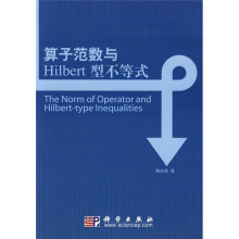算子范数与Hilbert型不等式