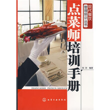 点菜师培训手册