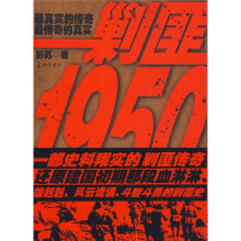 剿匪1950