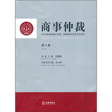 商事仲裁（第8集）