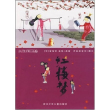 彩绘中国小名著：红楼梦