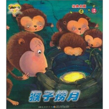 经典名篇读了又读：猴子捞月&乌鸦喝水