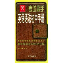 考试高手：英语语法初中手册