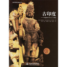 古文明之光丛书·古印度:从起源至公元13世纪