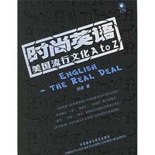 时尚英语:美国流行文化A to Z