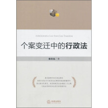 个案变迁中的行政法
