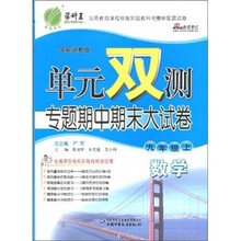 单元双测专题期中期末大试卷:数学(9年级上)(国标浙教版)