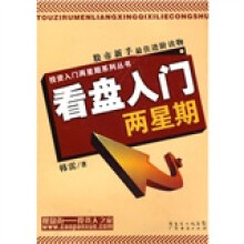 看盘入门两星期