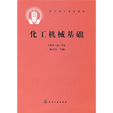 化工技工学校教材：化工机械基础