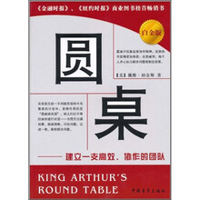 圆桌