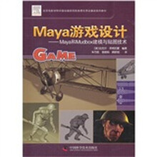 Maya游戏设计:Maya和Mudbox建模与贴图技术(附光盘)