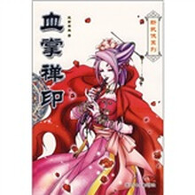 新武侠系列:血掌禅印