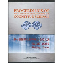 第七届国际认知科学大会论文集（英文）
