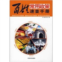 百姓常用政策速查手册