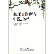 血尿的诊断与中医治疗