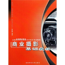 商业摄影基础教程