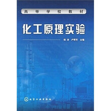 化工原理实验