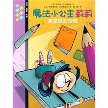 教师里的恐慌-魔法小公主莉莉-2