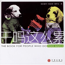 干吗这么累（影像大师BTG继《你今天心情不好吗?》后最新作品）