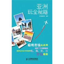 亚洲玩全秘籍