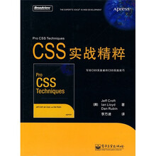CSS实战精粹