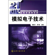 模拟电子技术