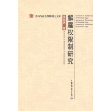解雇权限制研究
