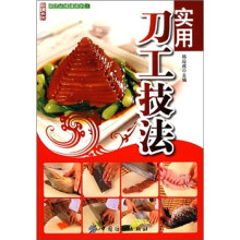 实用刀工技法