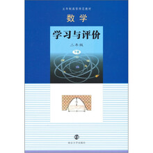 数学学习与评价：2年级（下册）