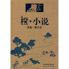橙·小说