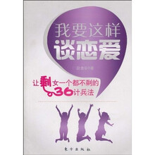 我要这样谈恋爱